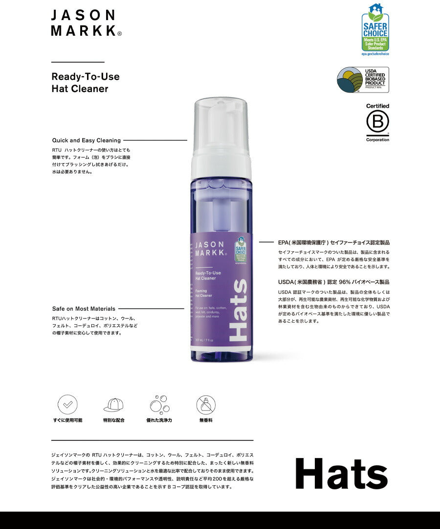 JASON MARKK 7oz R-T-U HAT CLEANER