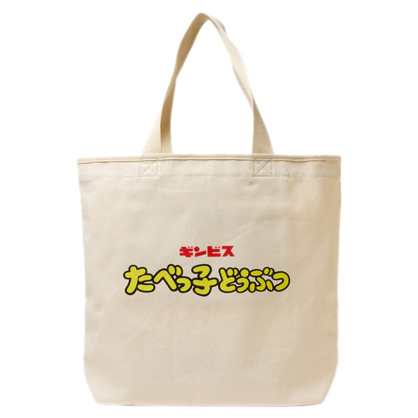キャンバス トートバッグ 14L たべっ子どうぶつ アイボリー