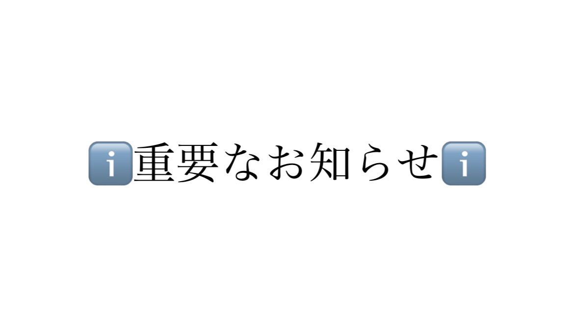 別注商品の発売延期について
